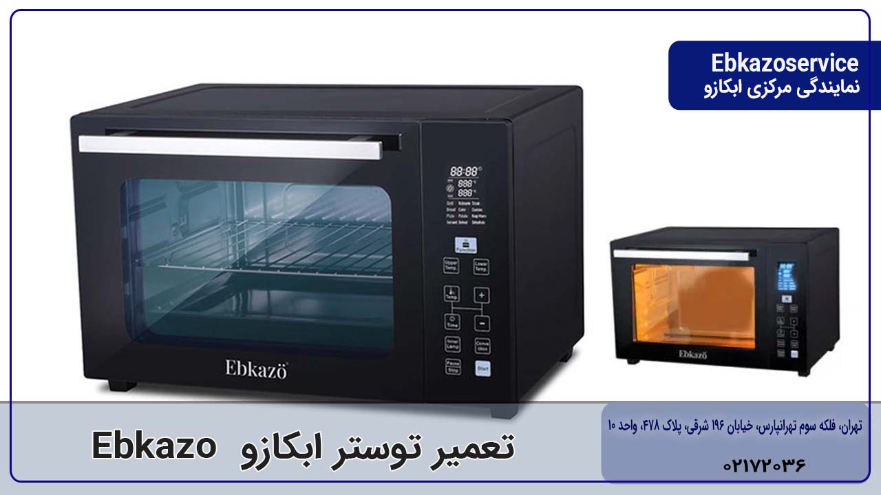 تعمیر توستر ابکازو